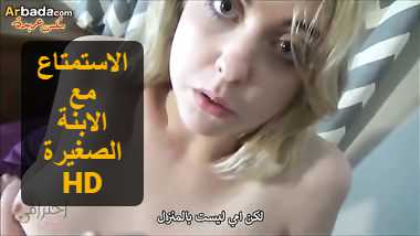 سكس اجنبي مترجم محارم – الاستمتاع مع الابنة الصغيرة