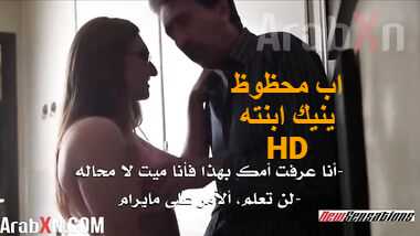 سكس مترجم محارم – اب محظوظ ينيك ابنته