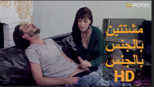 سكس نيك طيز مترجم – مشتتين بالجنس